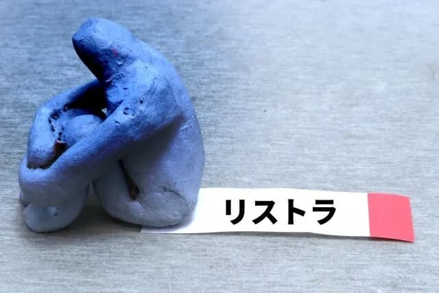 退職勧奨食らったの職場で言いふらしてたらそれやめてって言われた