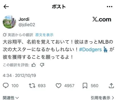 【朗報】世界最古の大谷翔平信者、見つかる