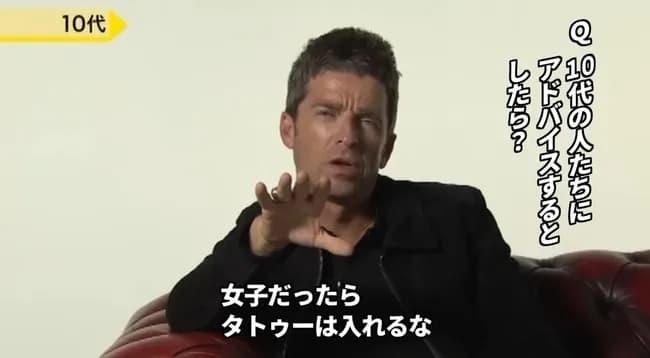 【朗報】ノエル・ギャラガー兄貴、10代にメッセージ「タトゥーは入れるな、醜いしバカのやることだ」