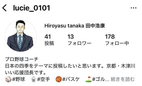 「それは困りましたね」DeNA田中浩康コーチ、Instagramの偽アカウント出現に注意呼びかけ