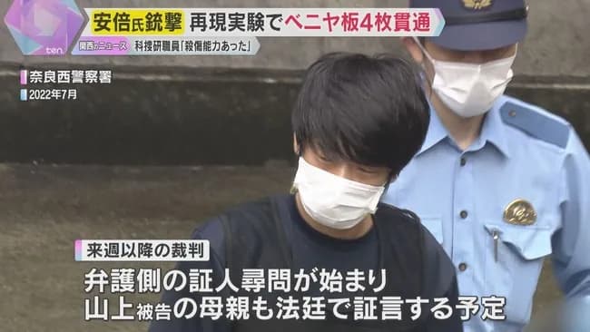 警察「山上徹也の銃は人畜を殺傷する能力があった」