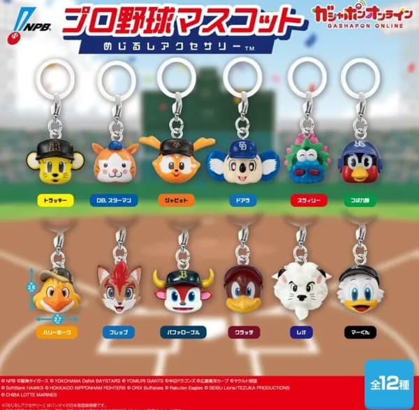 プロ野球マスコットのガシャポン