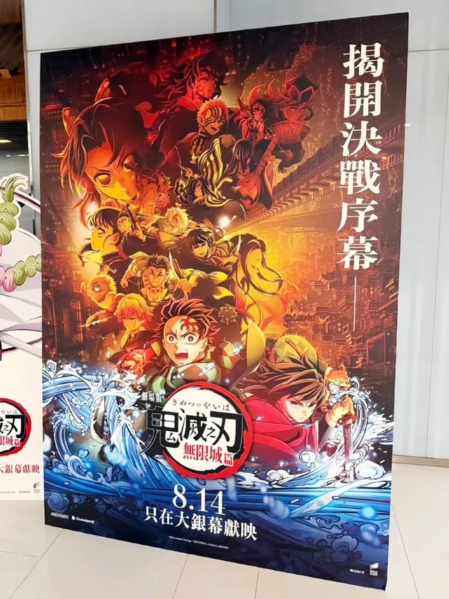 【朗報】鬼滅の刃無限城編、中国での先行予約がアベンジャーズエンドゲームを超えるwwwwwwwww
