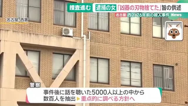 【悲報】1999年の名古屋主婦殺害事件、去年まで捜査が進展してなかった