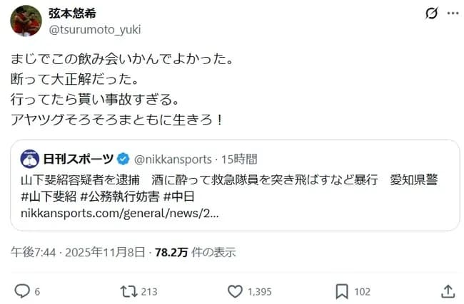 元プロ野球選手、斐紹の飲み会に誘われていたｗｗｗ
