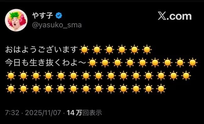【画像】やす子、フワちゃんの復帰を受けてXを更新