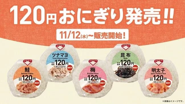 【朗報】100円ローソン、具材はシンプルに安さを求めた120円のコスパ最強おにぎりを発売！！！