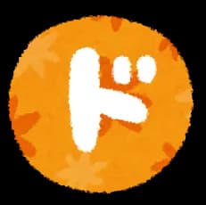 「ド」から始まるなんG民に親しまれてるもの