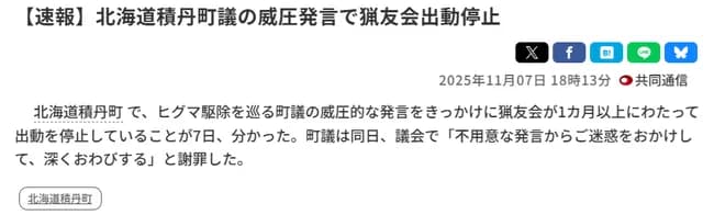 【朗報】猟友会に喧嘩を売った積丹町の副議長、ついに謝罪