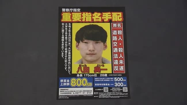 県警「八田容疑者の行方を追って海底の堆積物を調べています」