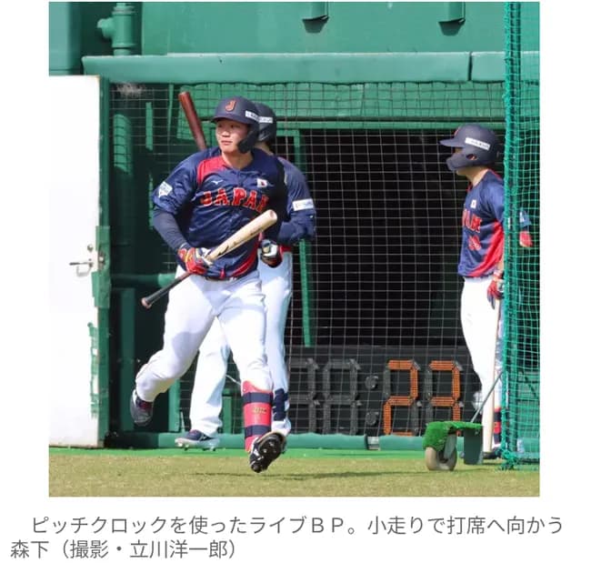 侍ジャパン　WBCで採用のピッチクロックに野手も大苦戦…　森下はダッシュで打席へ　8秒前までに打つ準備の完了が必要