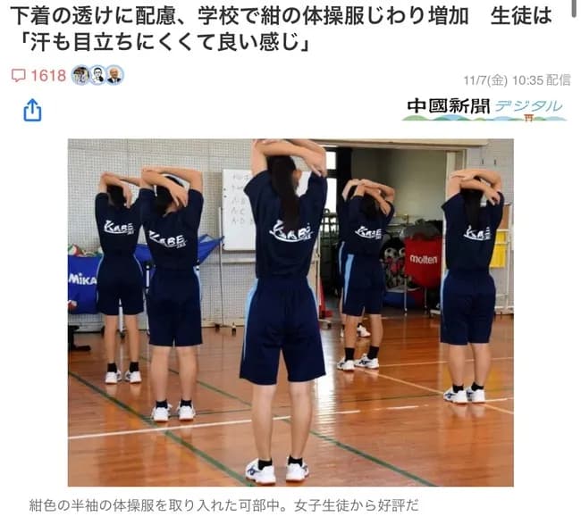 広島県「下着透けを防止するため生徒の体操着は紺色にする」女子生徒「賛成」教師「反対」←何故
