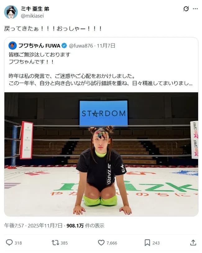 ミキ亜生さん、フワちゃん復帰に喜びツイートして炎上ｗｗｗ