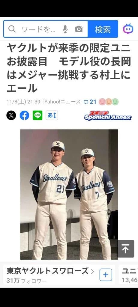 【画像】来季のヤクルトの限定ユニ、作業服みたいになる