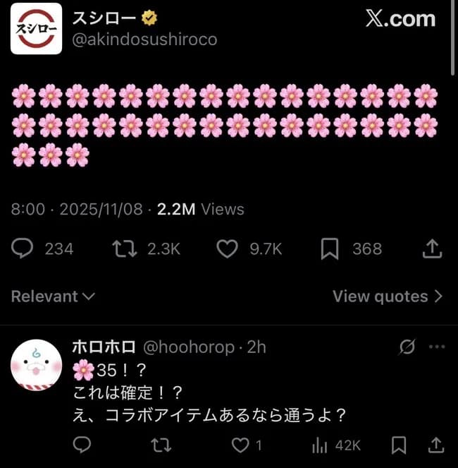 【画像】スシロー、コラボを匂わせｗｗｗｗｗｗｗｗ