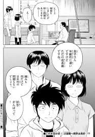 メジャー2ndの大吾君、中3で成長痛が来る