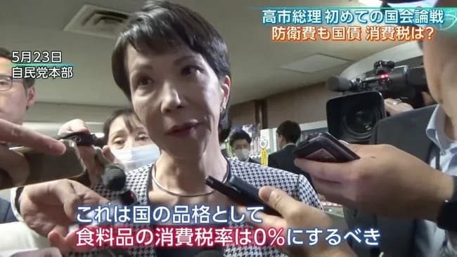 【悲報】高市早苗「消費税減税はレジのせいで1年以上かかるので検討する」