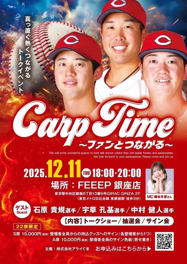 【悲報】 広島カープ、3人中2人が戦力外のトークイベントを開催へｗｗ