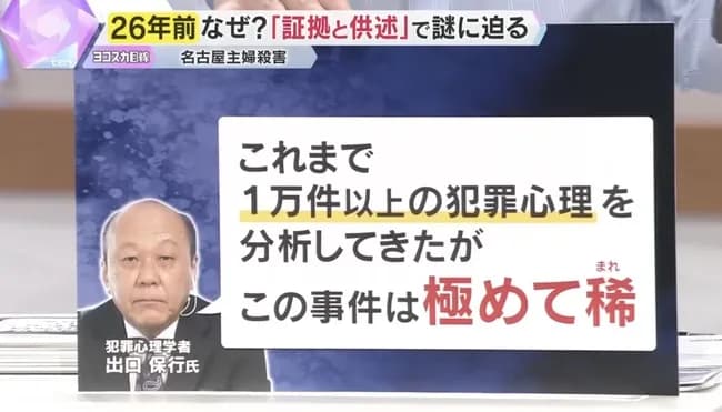 【悲報】犯罪心理学者さん「名古屋主婦殺害事件の犯人がなぜ殺意を持ったのかわからない」