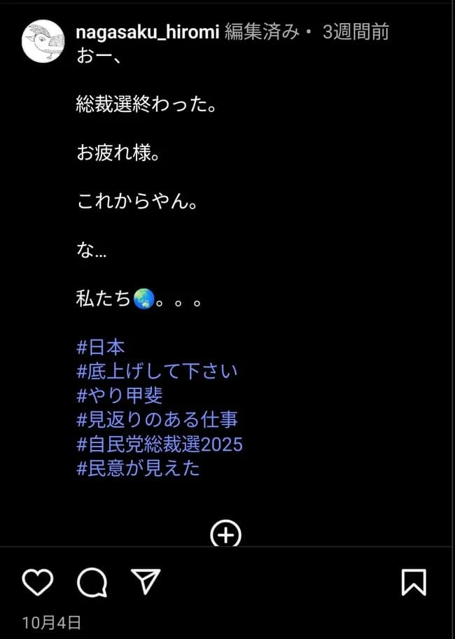 【悲報】女優の永作博美さん（55）、インスタで高市支持をほのめかす…