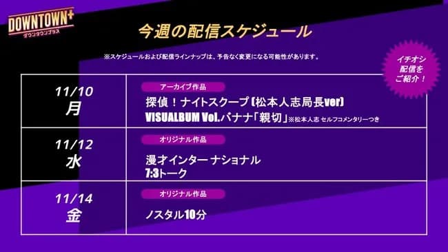 ダウンタウン＋にまさかのあの番組登場ｗｗｗｗｗｗｗｗｗｗｗｗｗｗｗｗｗｗ