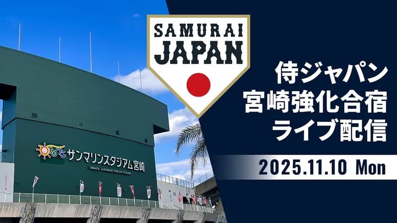 【侍ジャパン練習試合】中日金丸、第2先発として2イニング1／3をパーフェクトピッチ！