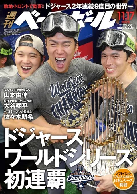 【悲報】週刊ベースボールの日本シリーズの扱いが酷すぎる