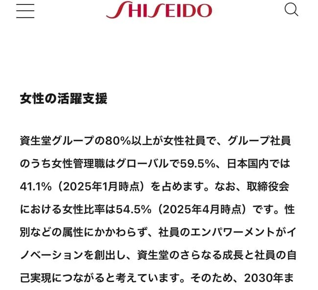【悲報】資生堂さん、女性を優遇しまくった結果、大赤字となる