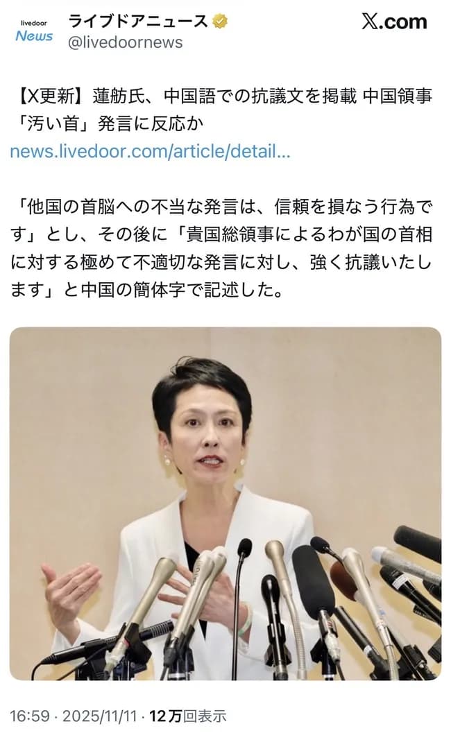 【悲報】蓮舫、急にまともになる。高市斬首領事にガチギレ