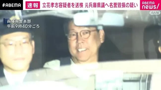 【画像】立花孝志容疑者、ニッコニコで送検される