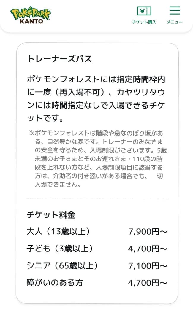 【朗報】関東にできる予定のポケモンのテーマパーク、入場料4700円ｗｗｗｗｗｗｗｗ