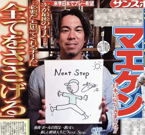 前田健太、ヤクルト移籍ガチでありそうwww