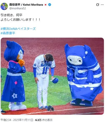 DeNA森原康平、残留を公式発表しファンにメッセージ「引き続き、何卒よろしくお願いします！！！」