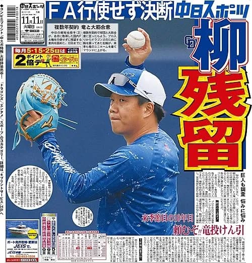 中日・柳さんFAせず残留←これ
