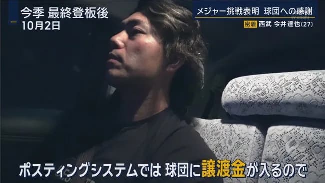 【朗報】今井達也「譲渡金は球団への感謝の証」