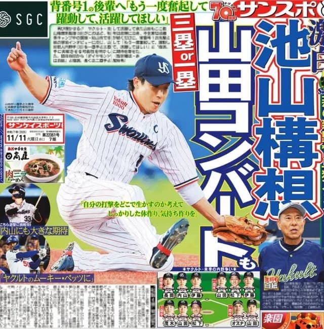 山田哲人、三塁or一塁へコンバート案
