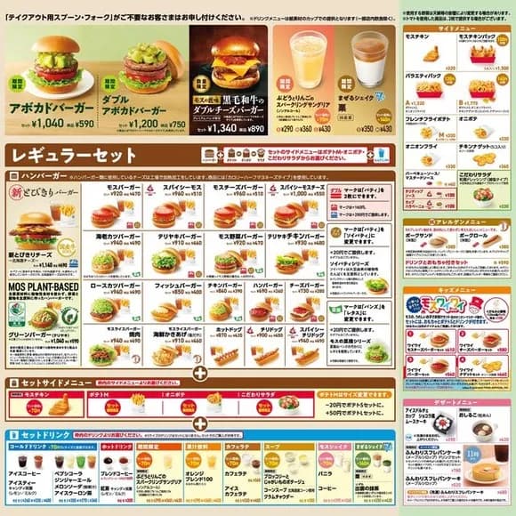 【悲報】モスバーガー、ついに庶民では食えなくなる・・・・・・・・・・・・・・・・