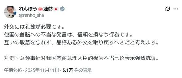 蓮舫、中国にブチギレ