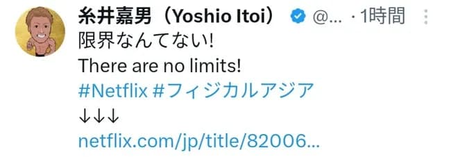 糸井嘉男(44)「限界なんてない！💪😁」