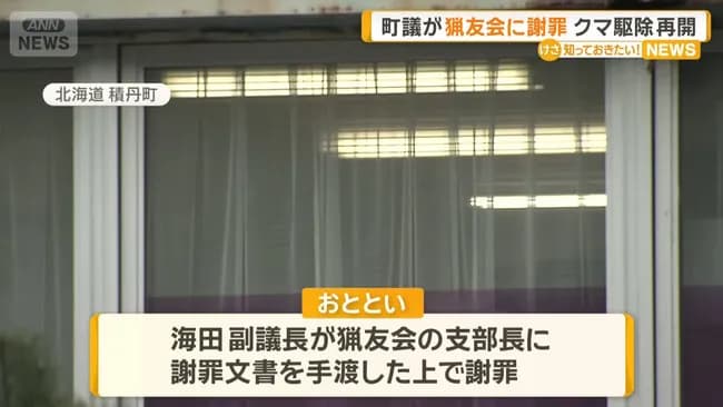 副議長、漢を見せ、謝罪