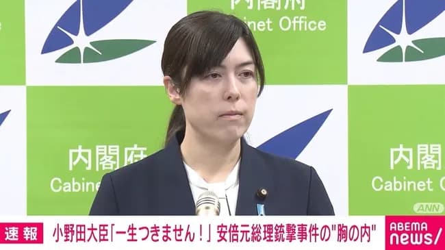 小野田大臣「山上徹也はテロリスト」