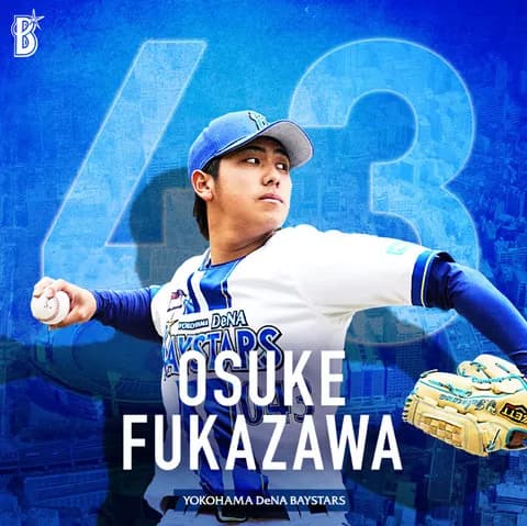 DeNA・深沢鳳介が育成から支配下復帰！背番号は「043」から「43」へ変更