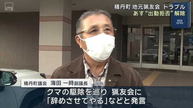 猟友会「あの副議長は今回だけじゃない。数年前から何故か狩りの現場に現れて『下手くそ』と言ってくる