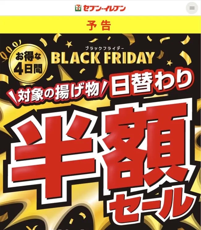 【画像】セブンイレブン「半額セールを行う！」