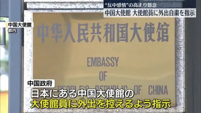 【悲報】中国大使館「日本で反中感情が高まってるから大使館員は気をつけて!」