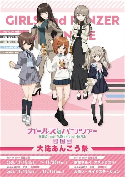 ガルパン大洗あんこう祭、今週末いよいよ開催