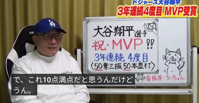 高木豊「10点満点のWARという指標で大谷が9、シアバーが5.8。もう圧倒的な差」