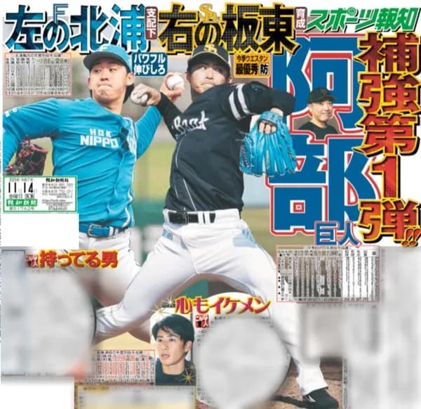 巨人、北浦竜次を支配下で、板東湧梧を育成契約で獲得！