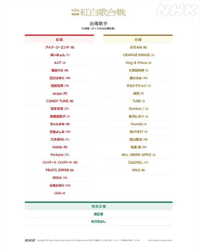 紅白出場者、豪華すぎると話題に🟥⬜wwwwwwwwwwwwwwwwwwwwwwww