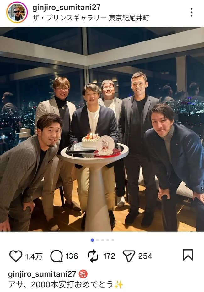 炭谷銀仁朗「浅村2000本安打おめでとう！濃いメンツでお祝いしたw(ﾊﾟｼｬｯ)」